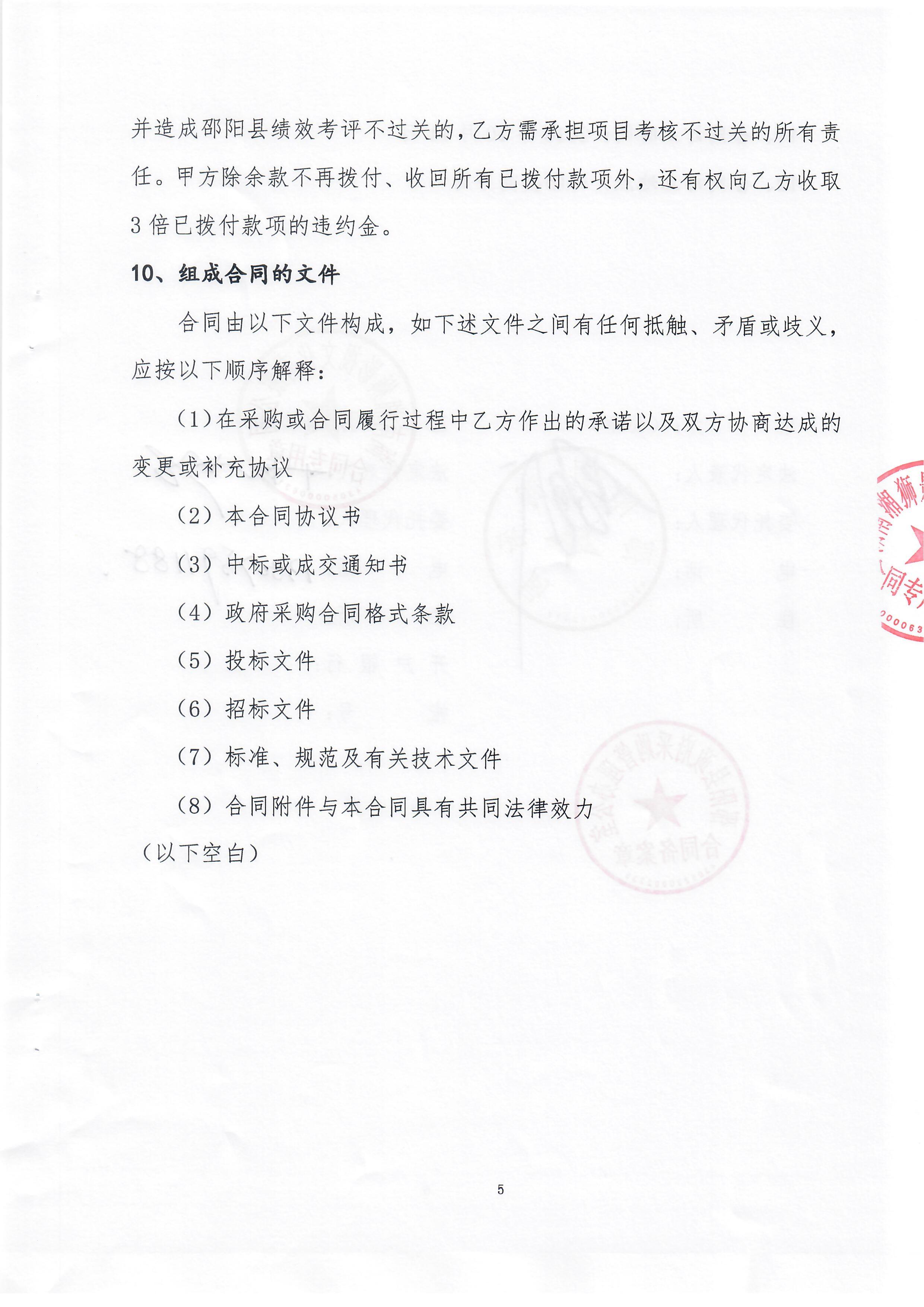 邵阳县电子商务品牌建设项目政府采购合同