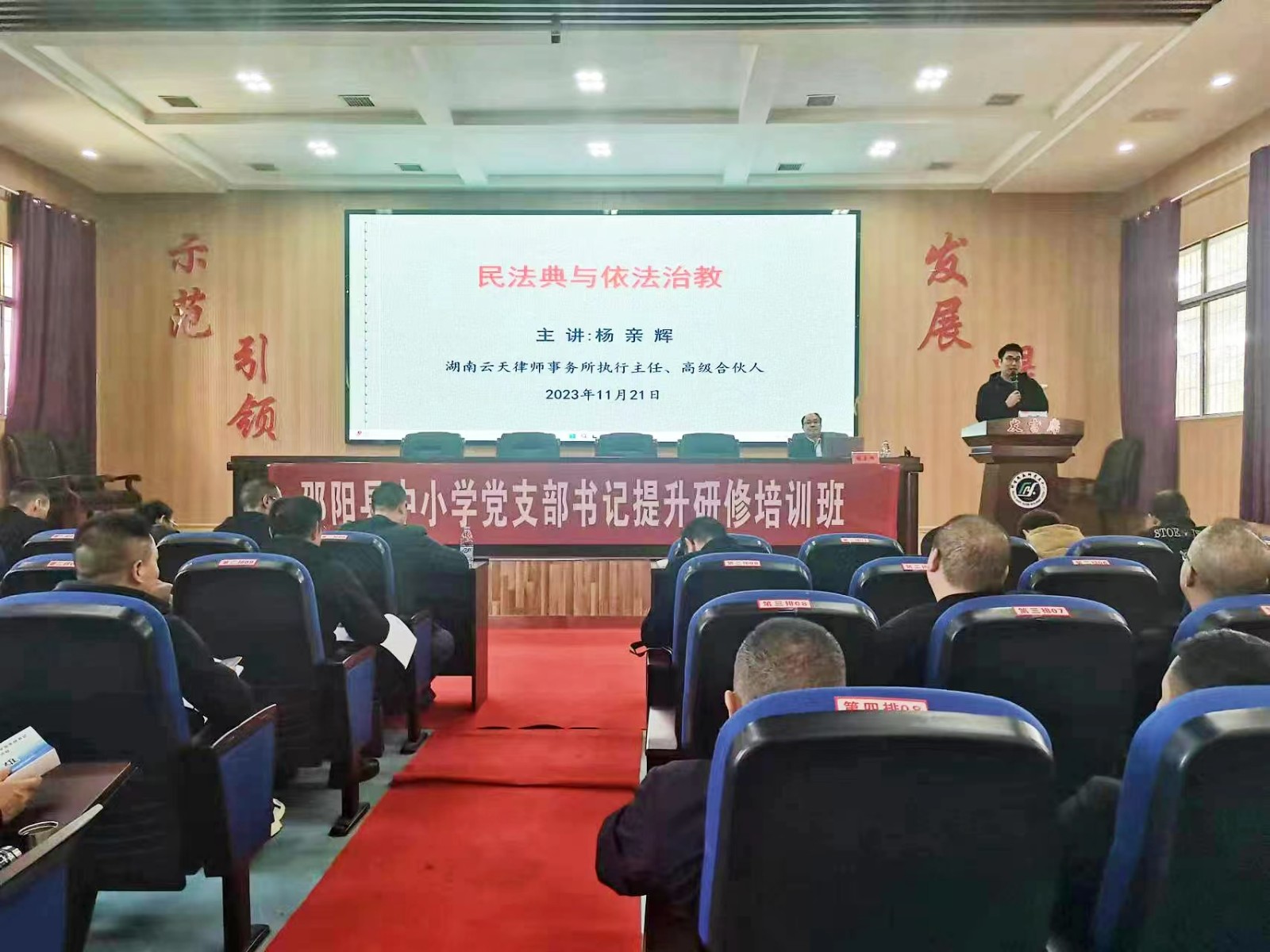 邵阳县中小学党支部书记提升研修班简报第二期