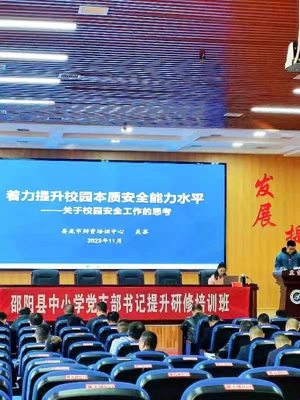 邵阳县中小学党支部书记提升研修班简报第二期